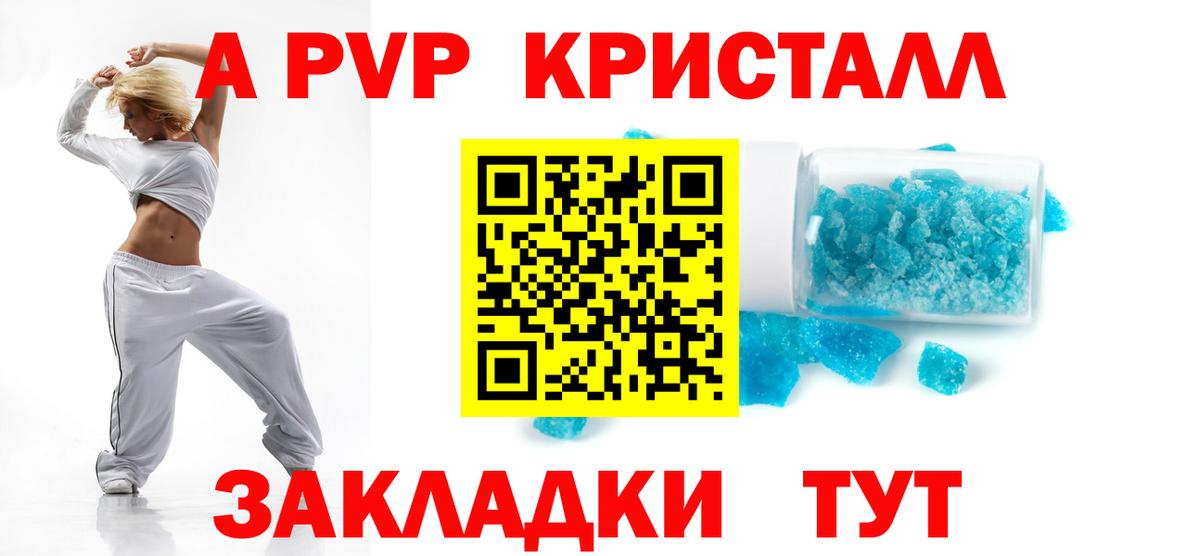 А ПВП СК КРИС  где купить наркотик  Вход с VPN  A-PVP Соль  Обнинск  Alpha-PVP VHQ 