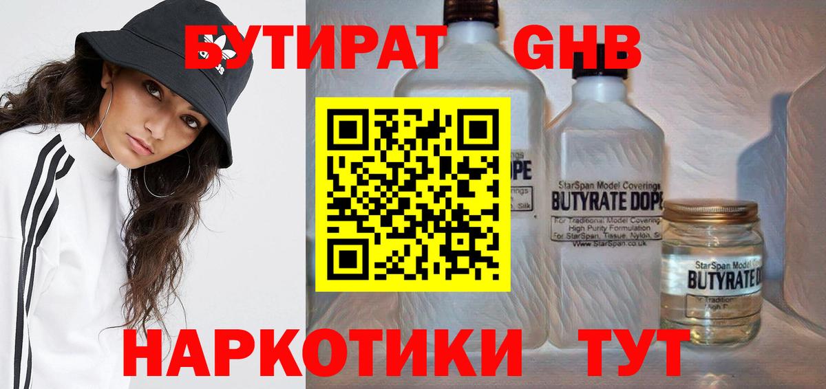 Бутират оксана Обнинск