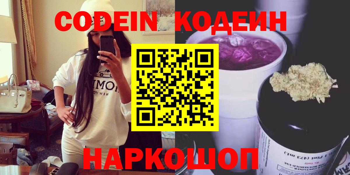 Codein напиток Lean (лин) Обнинск