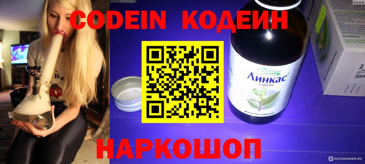 Обнинск  Кодеин напиток Lean (лин)  Вход с VPN 