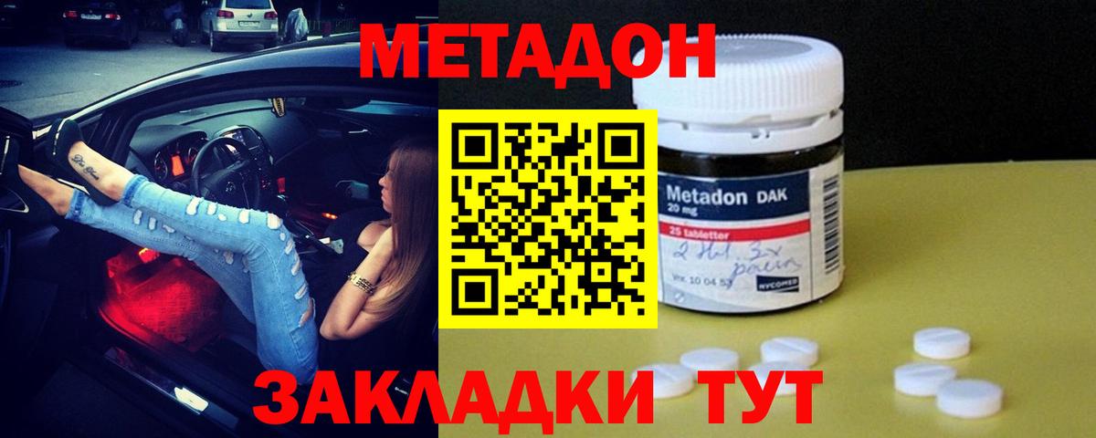 Обнинск  МЕТАДОН мёд  Вход с VPN 